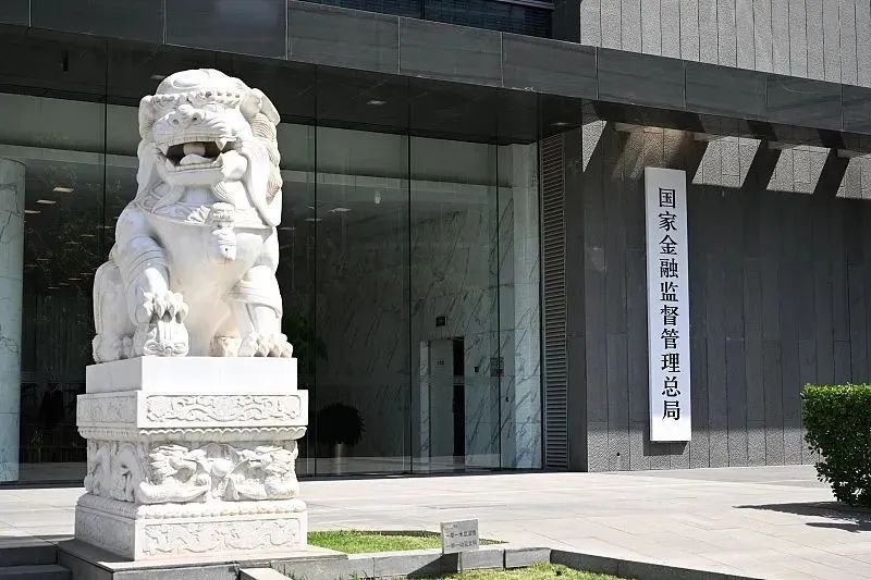金融监管总局部署明年工作重点:防风险、强监管、促高质量发展