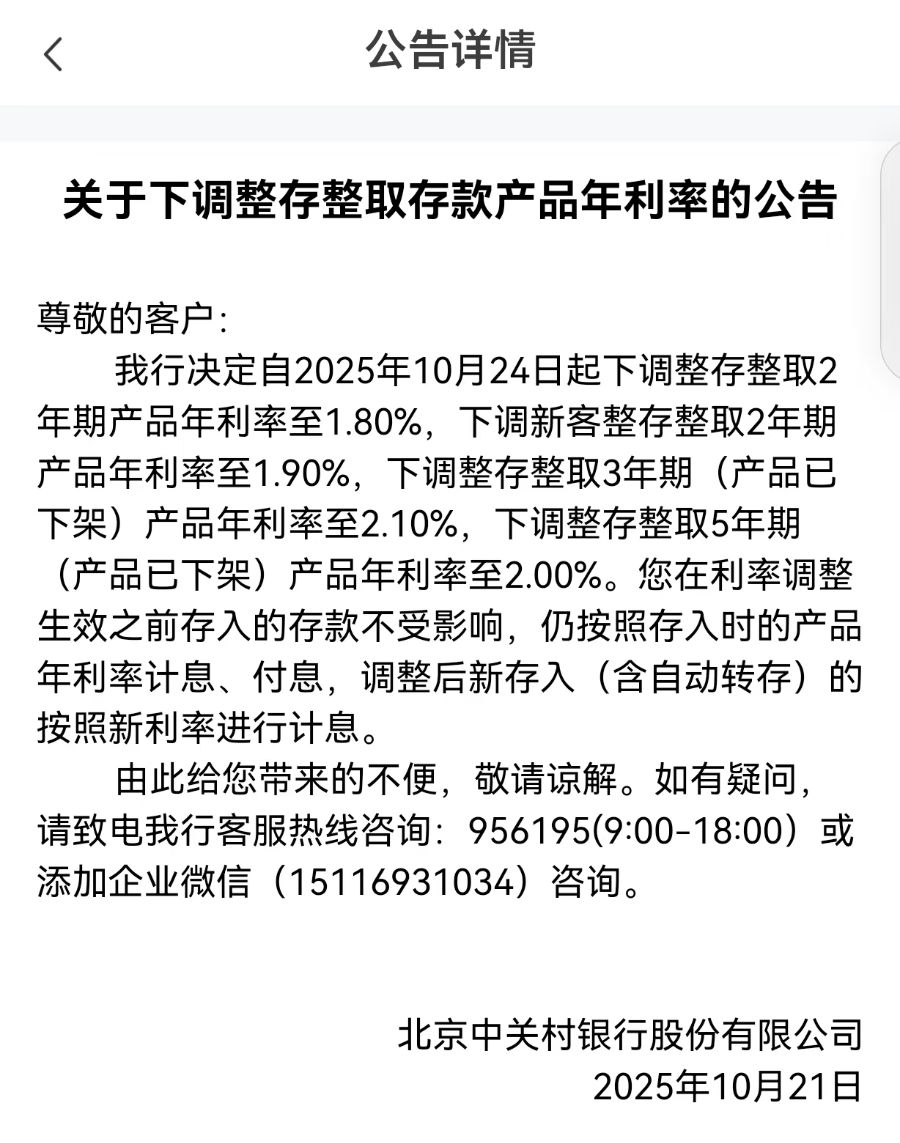 银行“开门红”变调:高息长期存款退潮,资产提升成重点