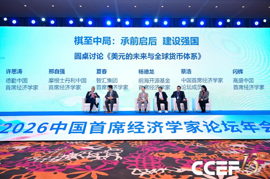 首席经济学家激辩汇市:美元大循环趋于弱化,人民币怎么走