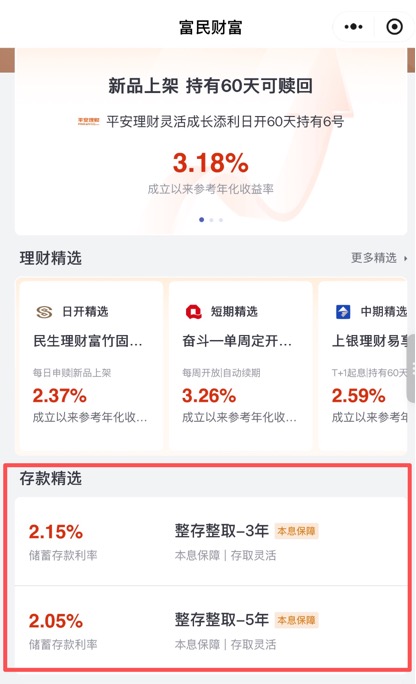 富民银行重启2%以上中长期定存，客服称仅限特定客户